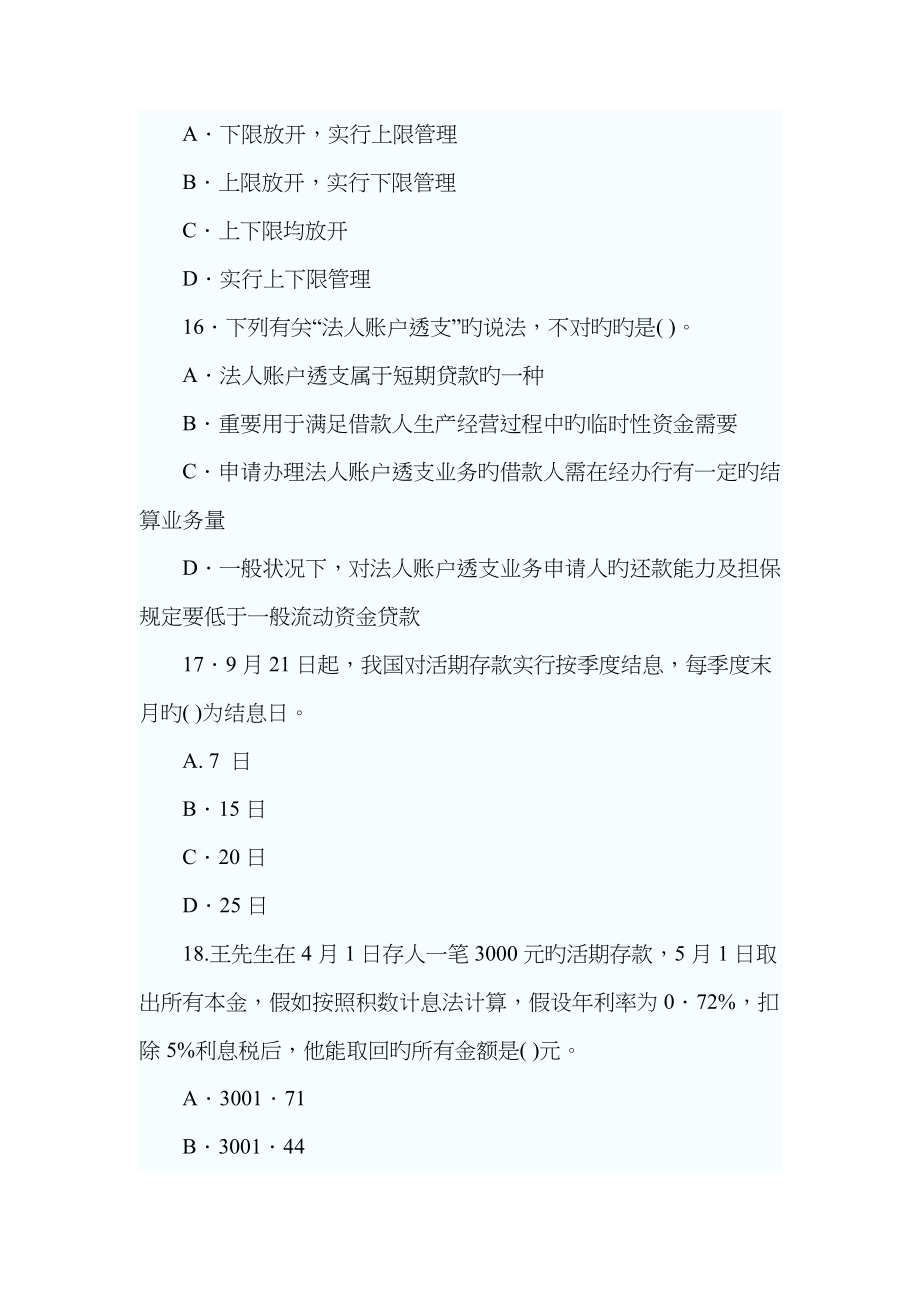 2023年下半年银行从业资格证考试_第5页