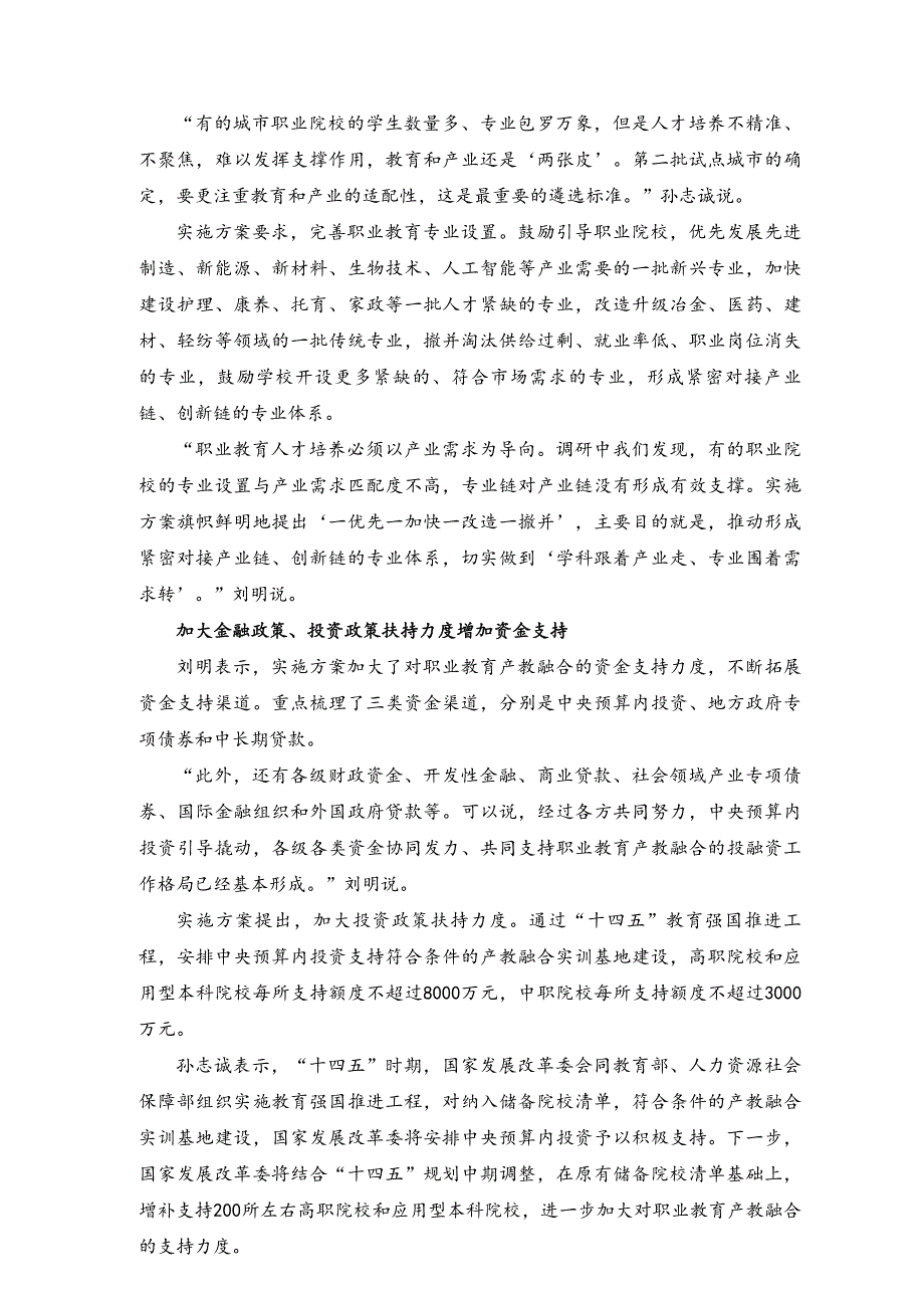 2023年领会贯彻《职业教育产教融合赋能提升行动实施方案（2023—2025年）》心得体会（附解读）.docx_第3页