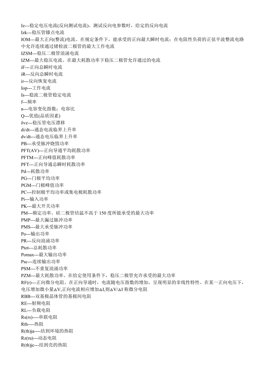 二极管符号大全.doc_第3页