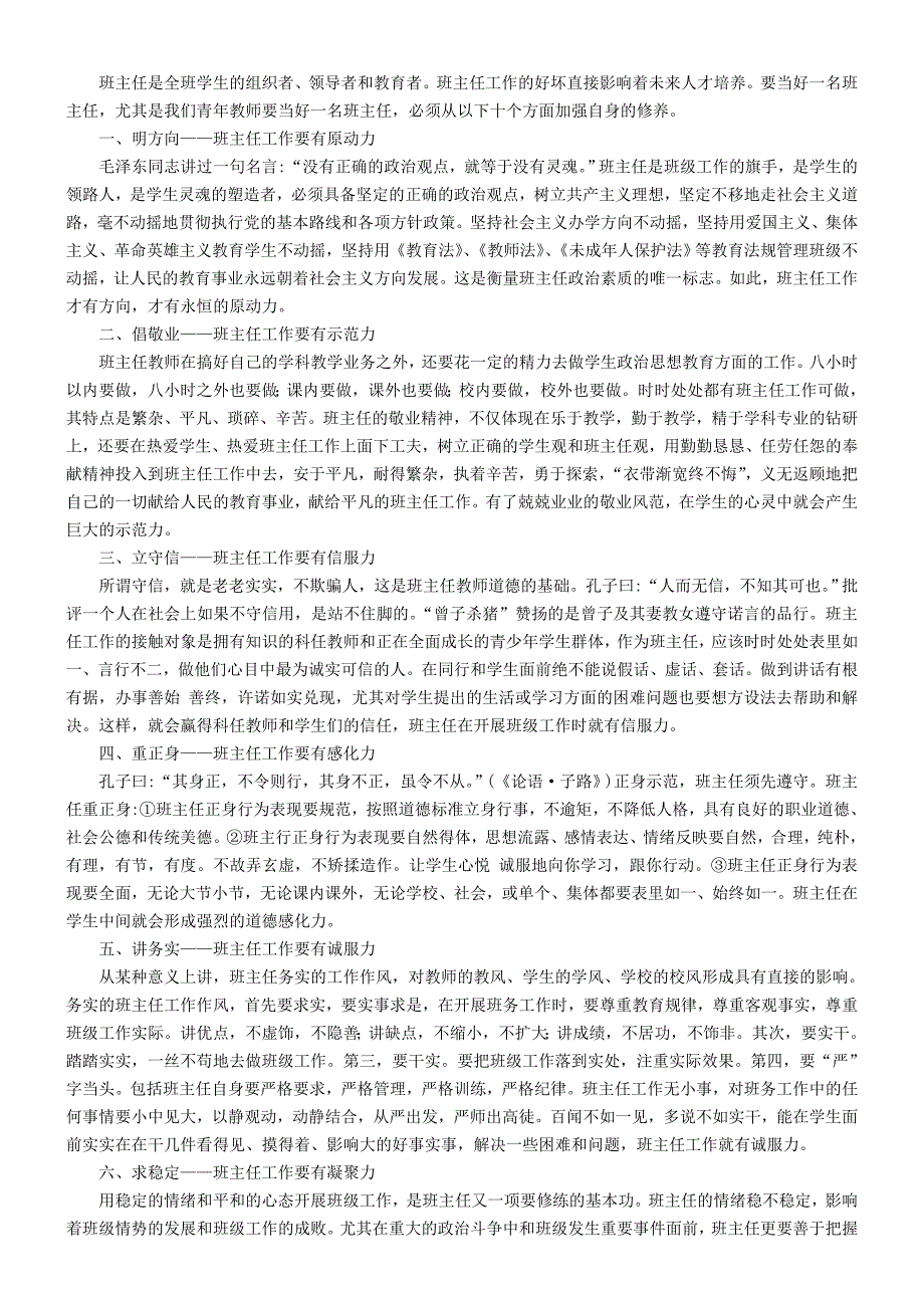 浅谈班级学生自主管理_第5页