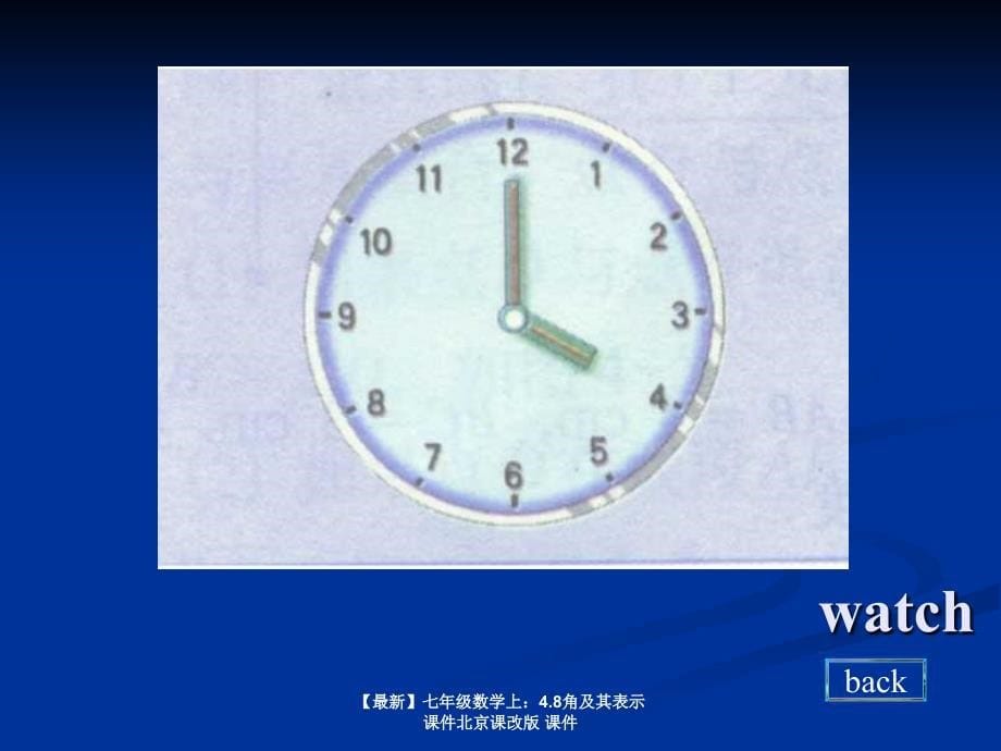 最新七年级数学上4.8角及其表示课件北京课改版课件_第5页