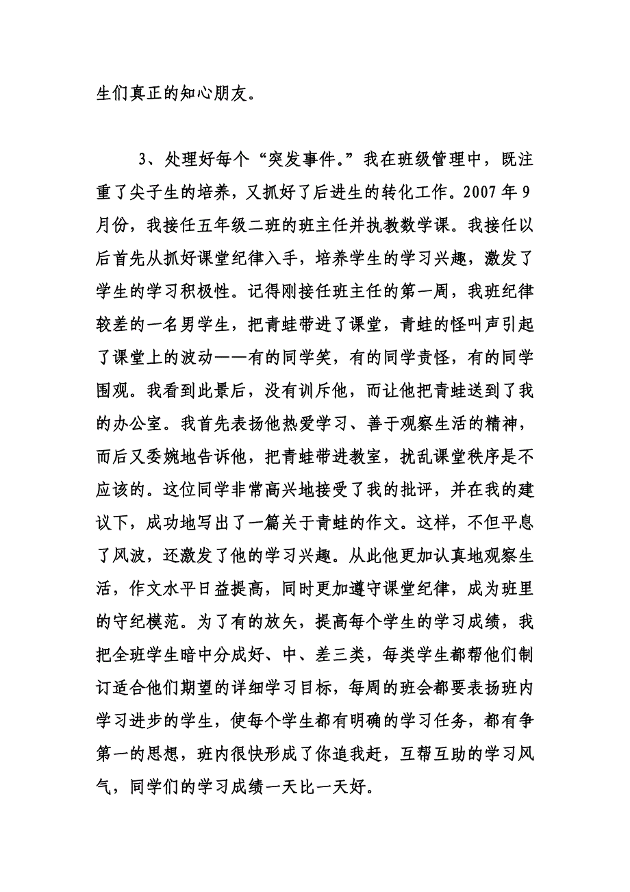 班主任工作点滴.doc_第2页