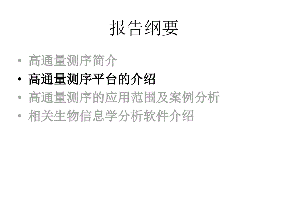 高通量测序应用与进展PPT课件_第5页