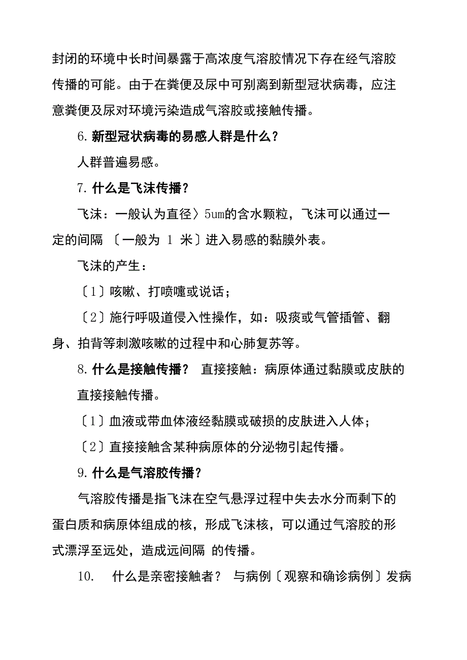 2023新冠肺炎疫情防控基本知识_第2页