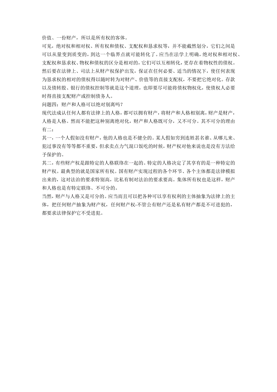 财产权观念应跟上“修宪”步伐_第3页