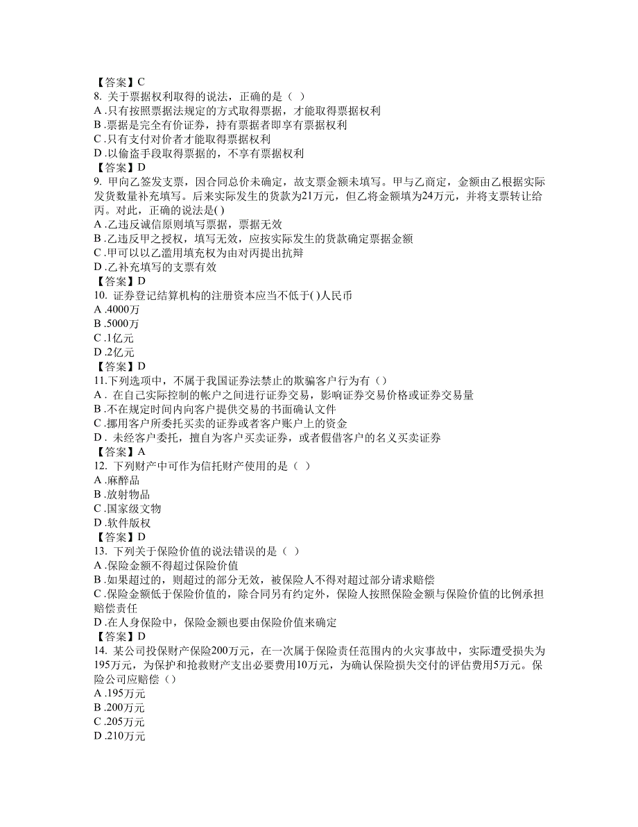 东财1109考试批次金融法复习题及答案_第2页