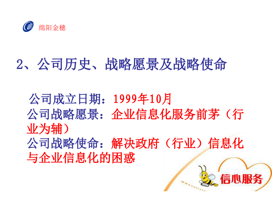 新员工必备知识_第4页