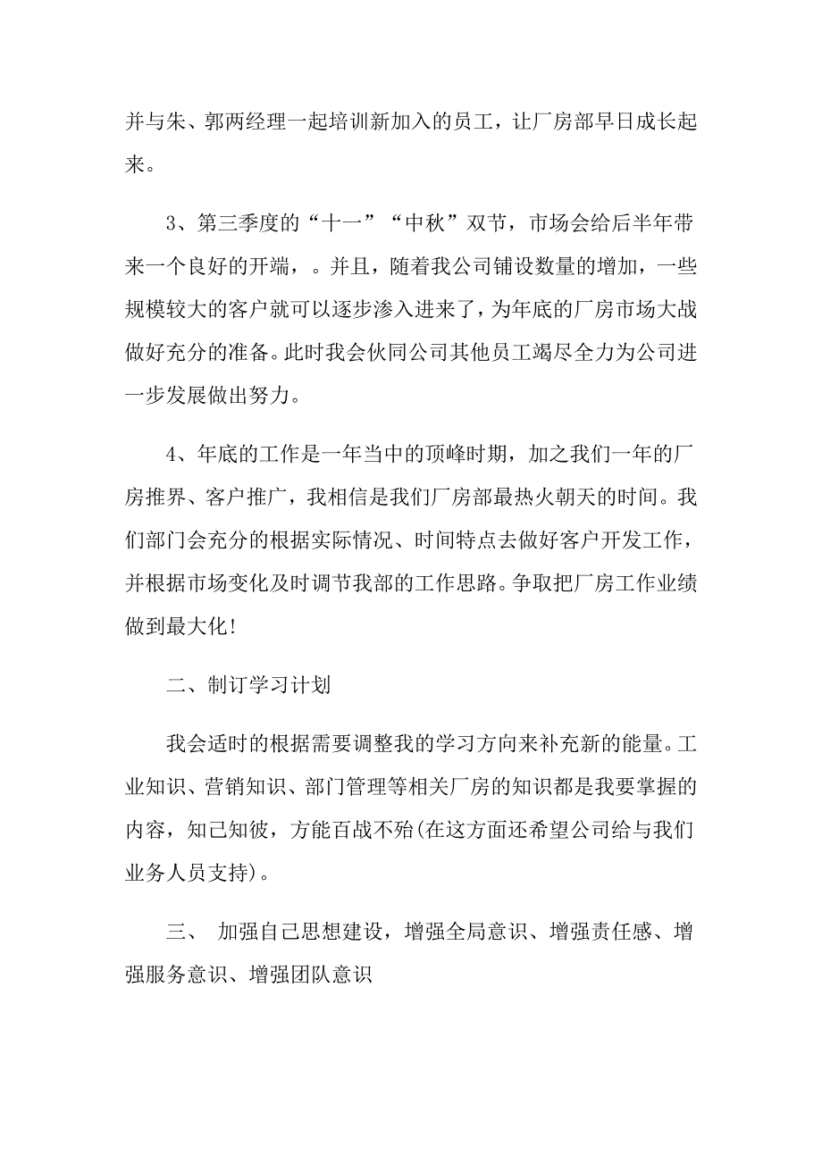 房屋中介业务员工作总结范文_第4页