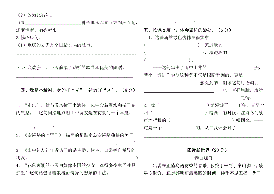 人教版六年级语文上册第一单元测试题及试卷答案_第3页