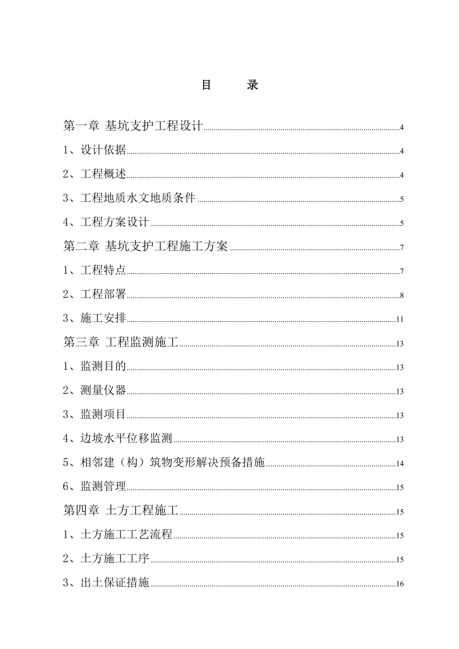 修改施工方案实际.doc_第1页