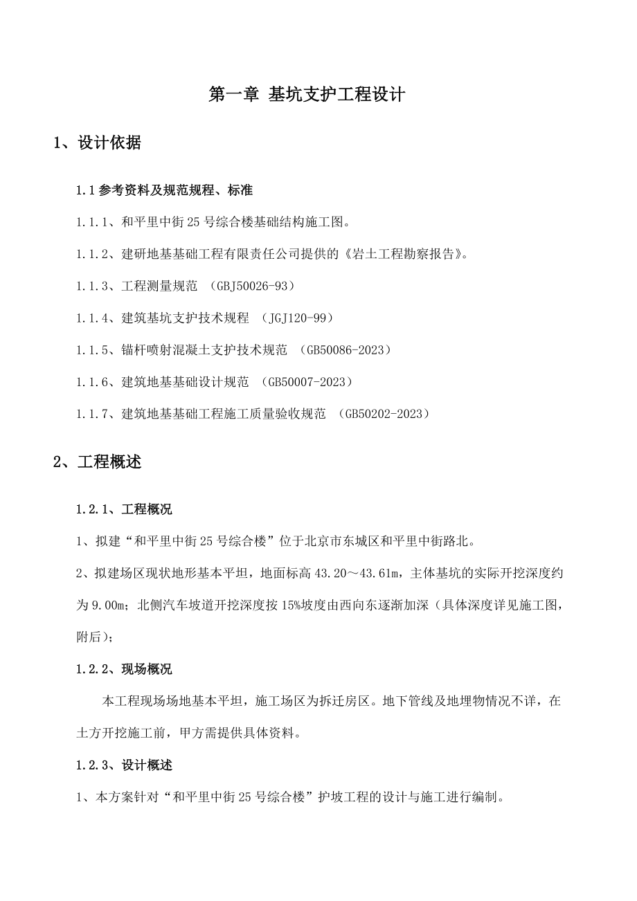 修改施工方案实际.doc_第4页