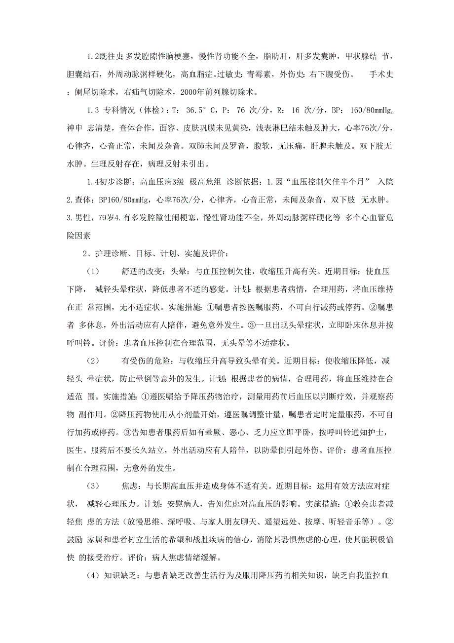 高血压护理个案报告_第3页