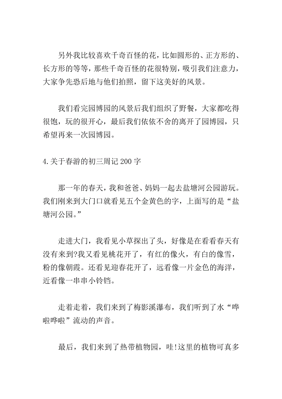 关于春游的初三周记200字【5篇】.doc_第4页