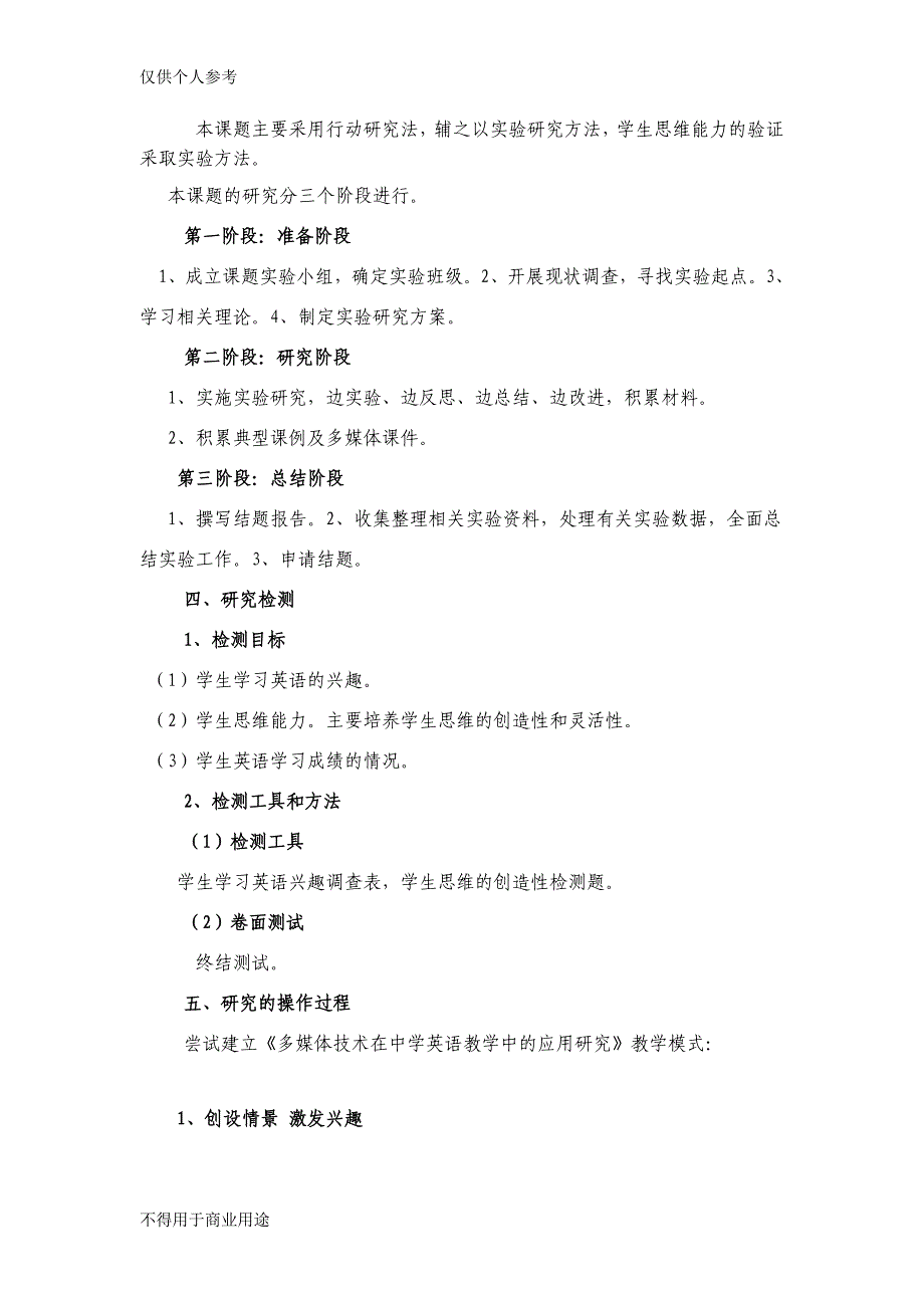 多媒体技术在初中英语教学中的应用研究_第4页