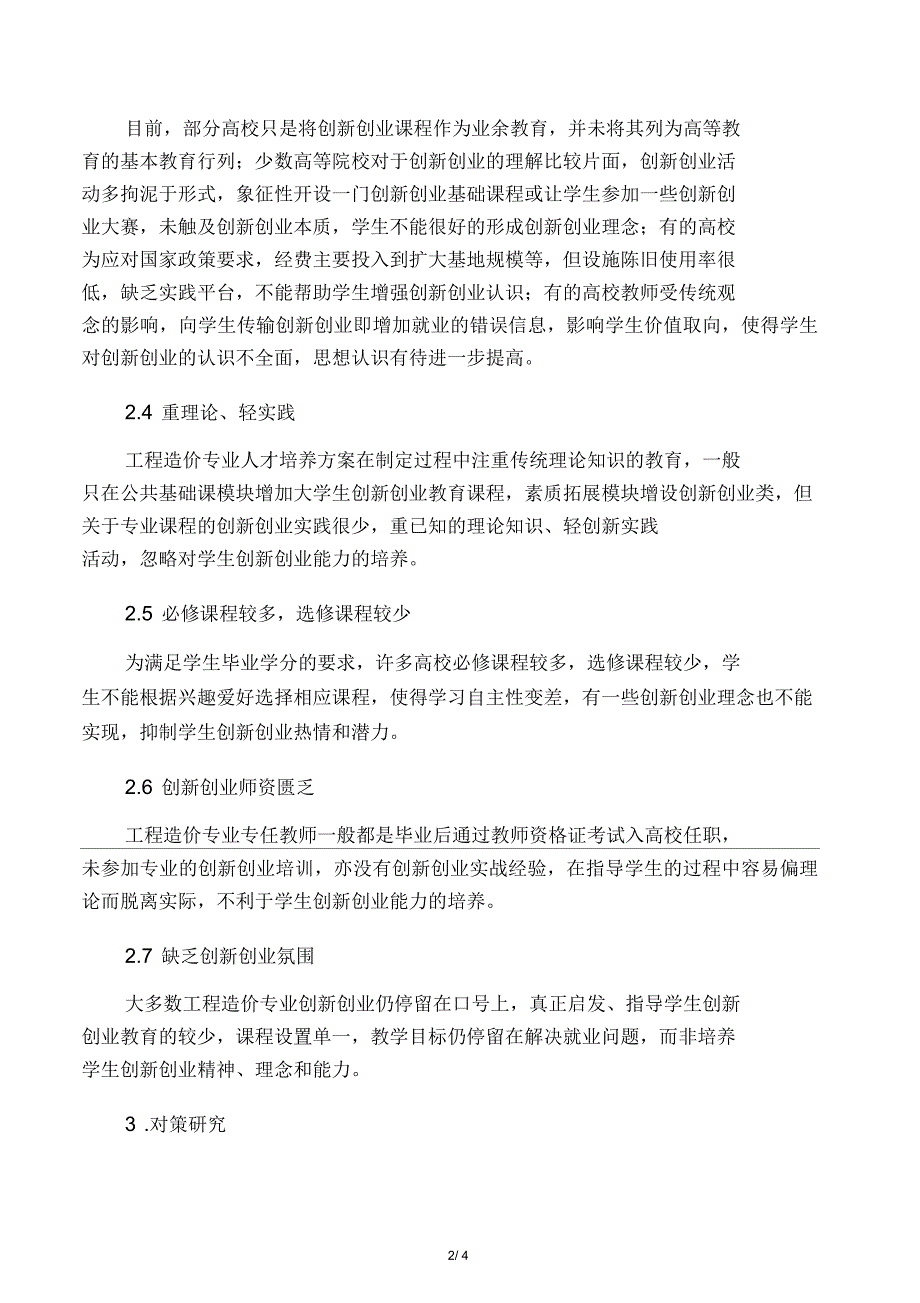 工程造价专业创新创业教育现状及对策研究_第2页