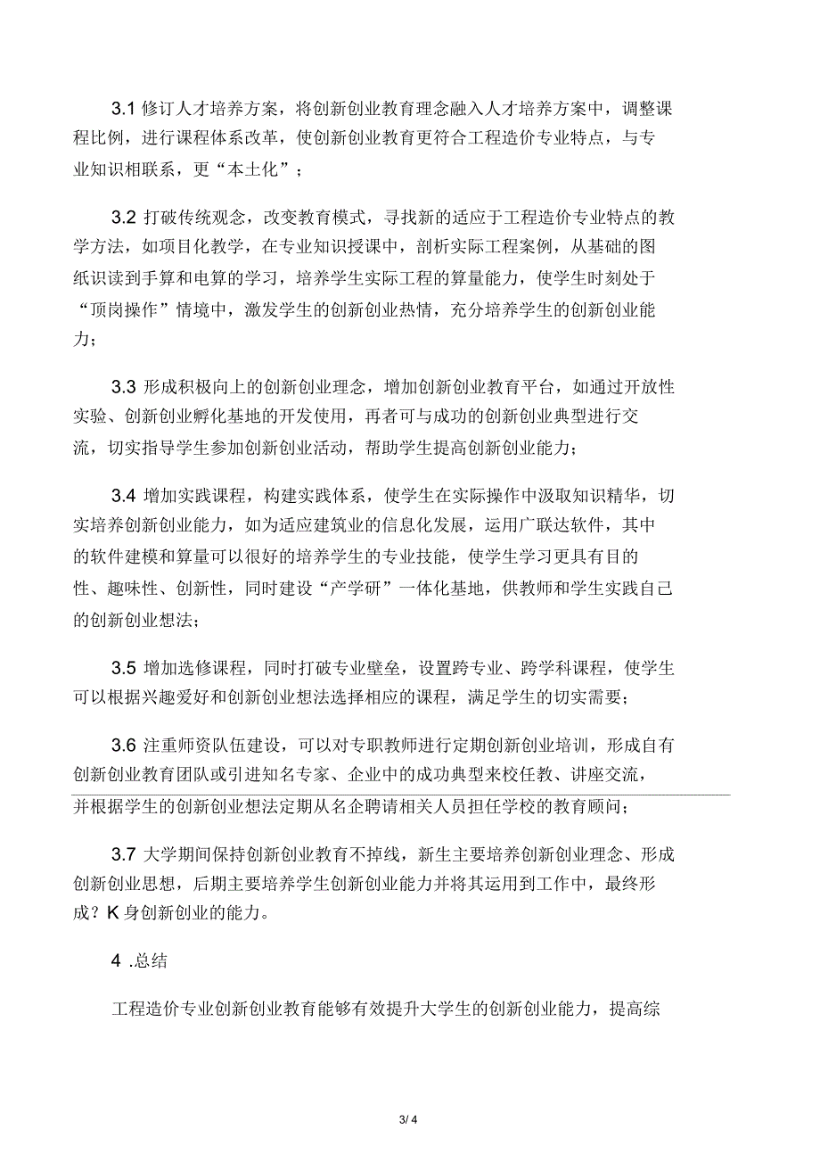 工程造价专业创新创业教育现状及对策研究_第3页