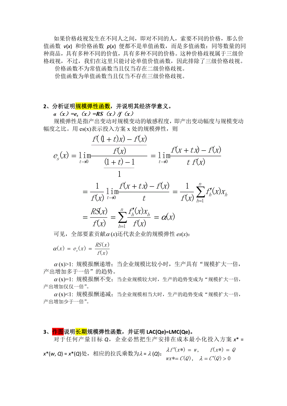 高级经济学整理_第2页