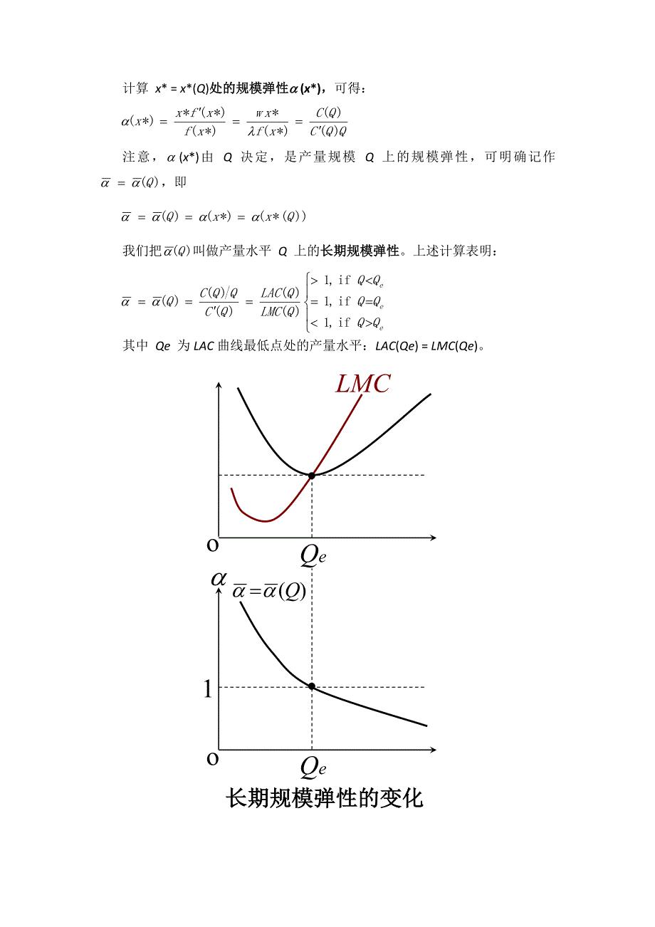 高级经济学整理_第3页