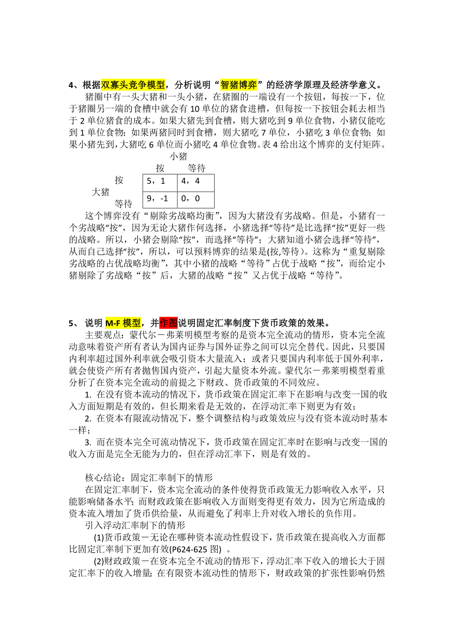 高级经济学整理_第4页