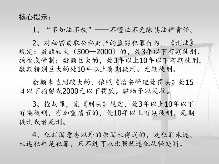 大学生法制教育ppt课件_第5页