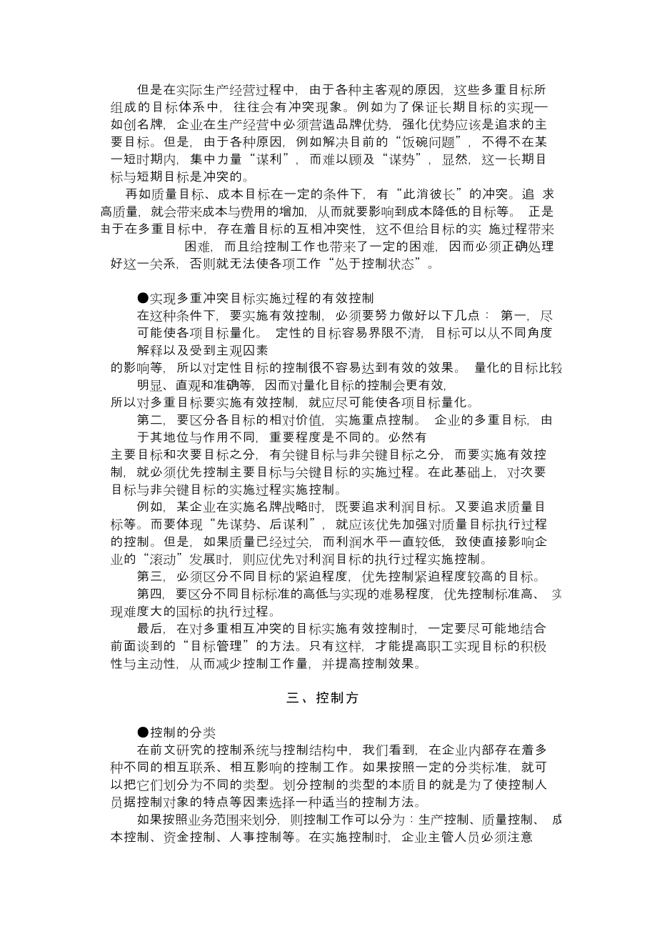 12小时哈佛管理学03.doc_第4页