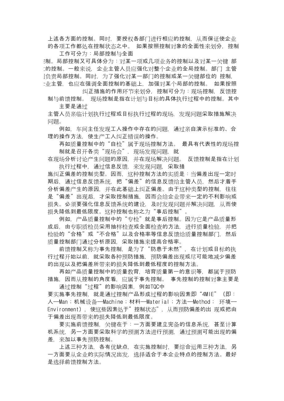 12小时哈佛管理学03.doc_第5页