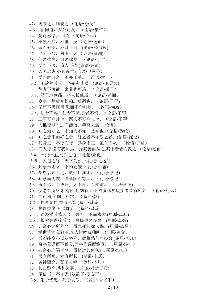 古诗文经典名句400句_第2页