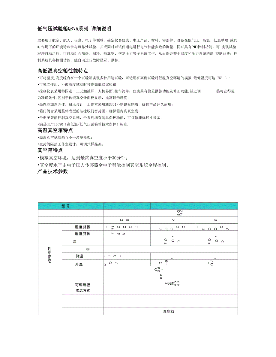 真空气候试验箱_第1页