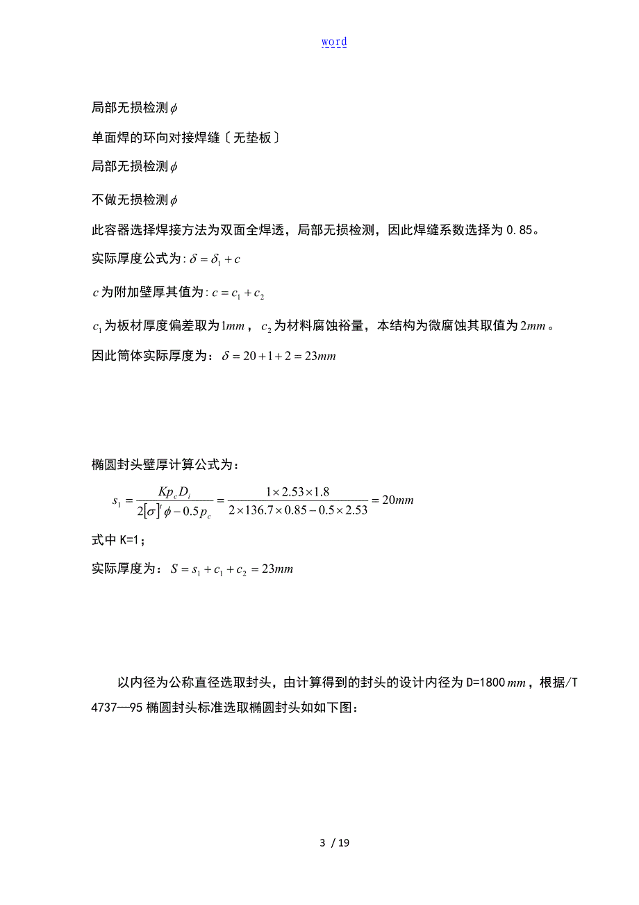 卧式储罐焊接的结构和实用工艺设计_第3页