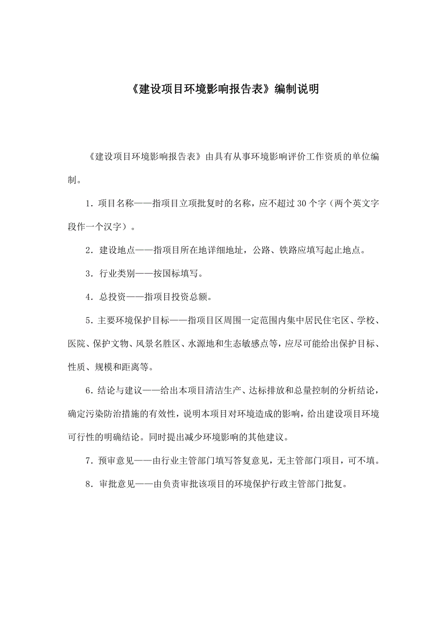 广州市朱仔烧腊食品有限公司建设项目立项环境影响评估报告表.doc_第2页