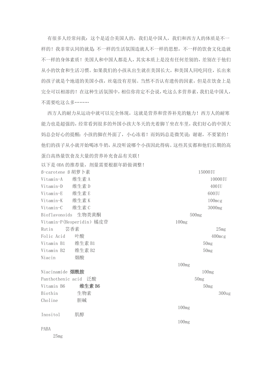 ODA(最佳摄入推荐量)&amp;RDA(建议推荐量)_第2页