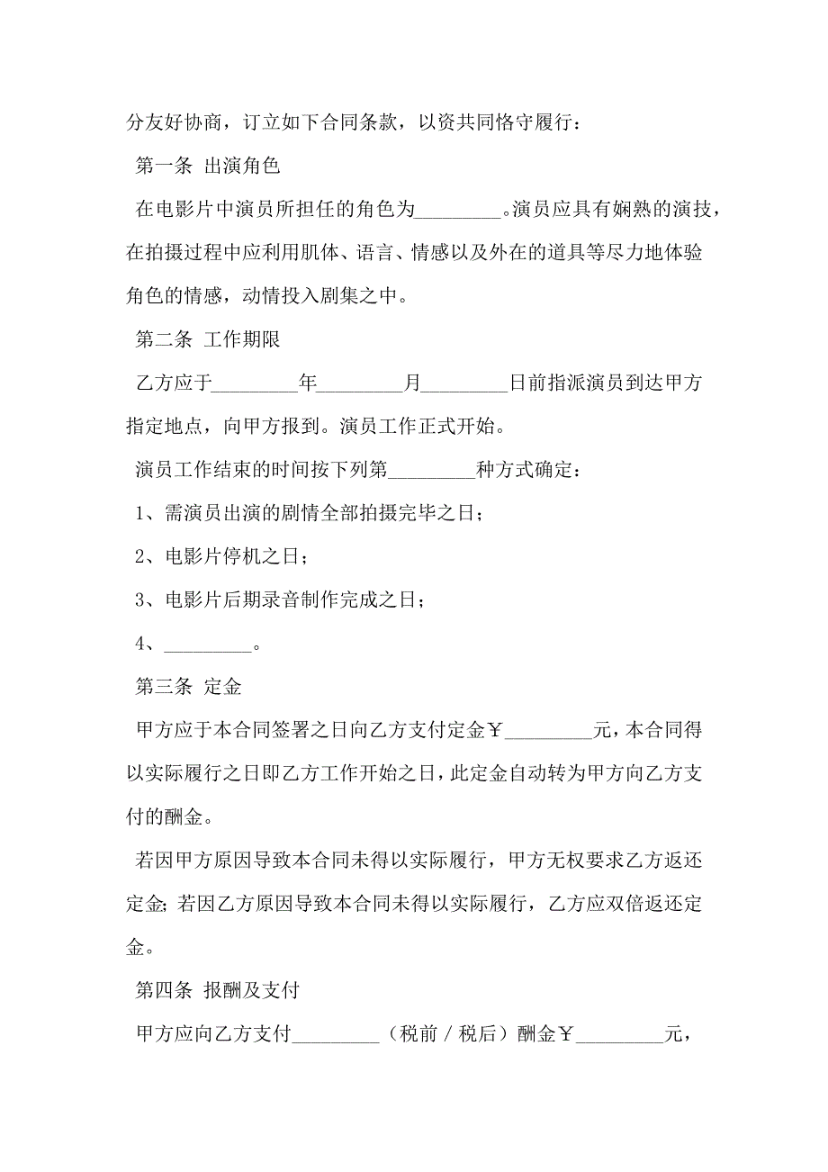 电影演员聘用合同经纪公司专业版_第3页