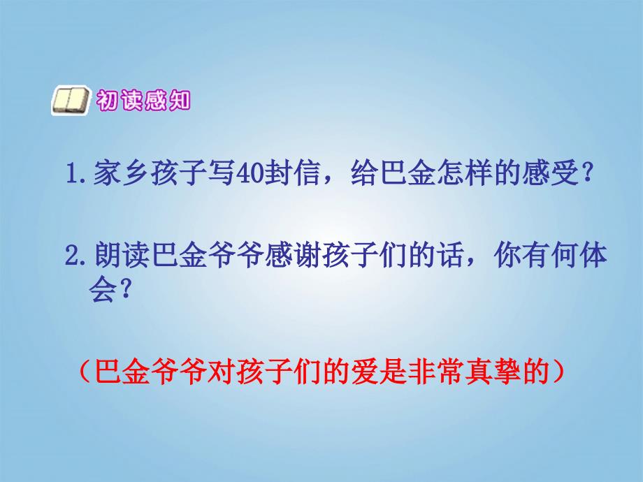 三年级语文下册巴金给家乡孩子的信1课件西师大版_第4页