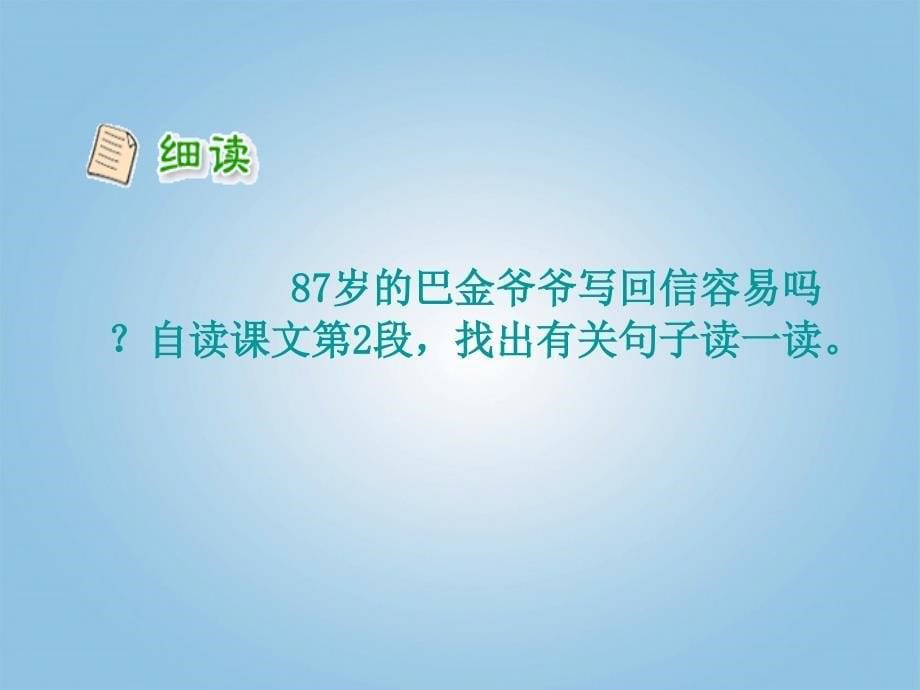 三年级语文下册巴金给家乡孩子的信1课件西师大版_第5页