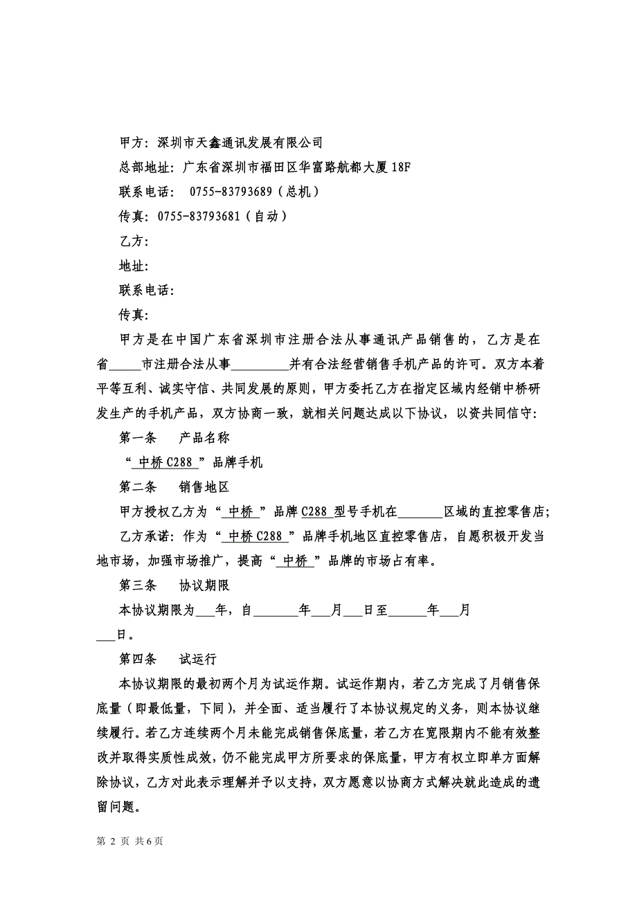 零售店协议书.doc_第2页