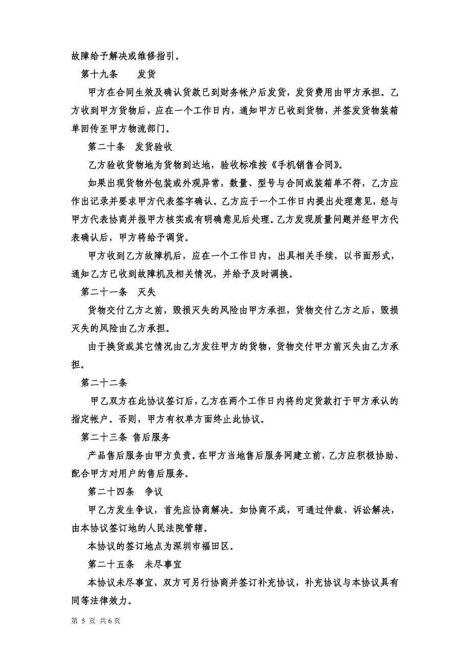 零售店协议书.doc_第5页