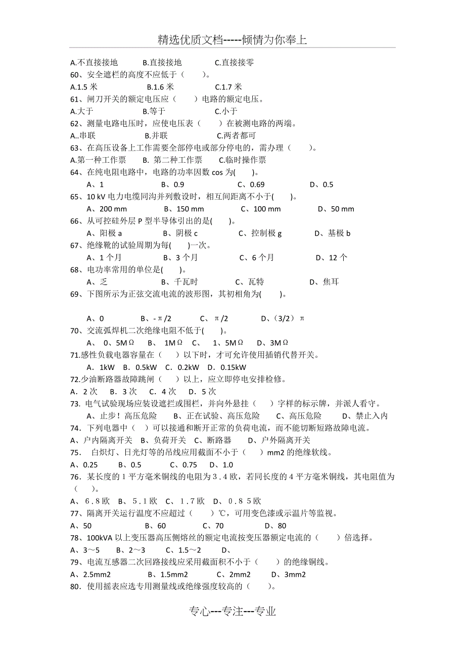 电工理论试题库_第4页