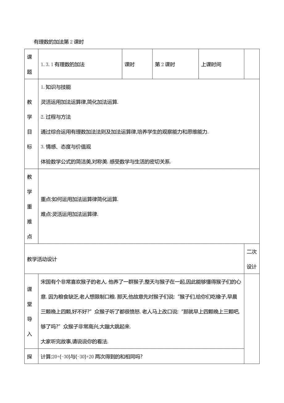 有理数的加法第2课时.doc_第1页