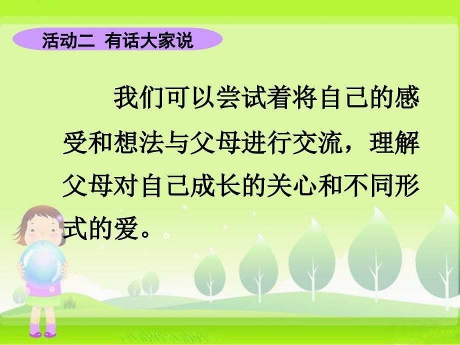 读懂爸爸妈妈的心在爱的阳光下PPT优秀课件_第5页