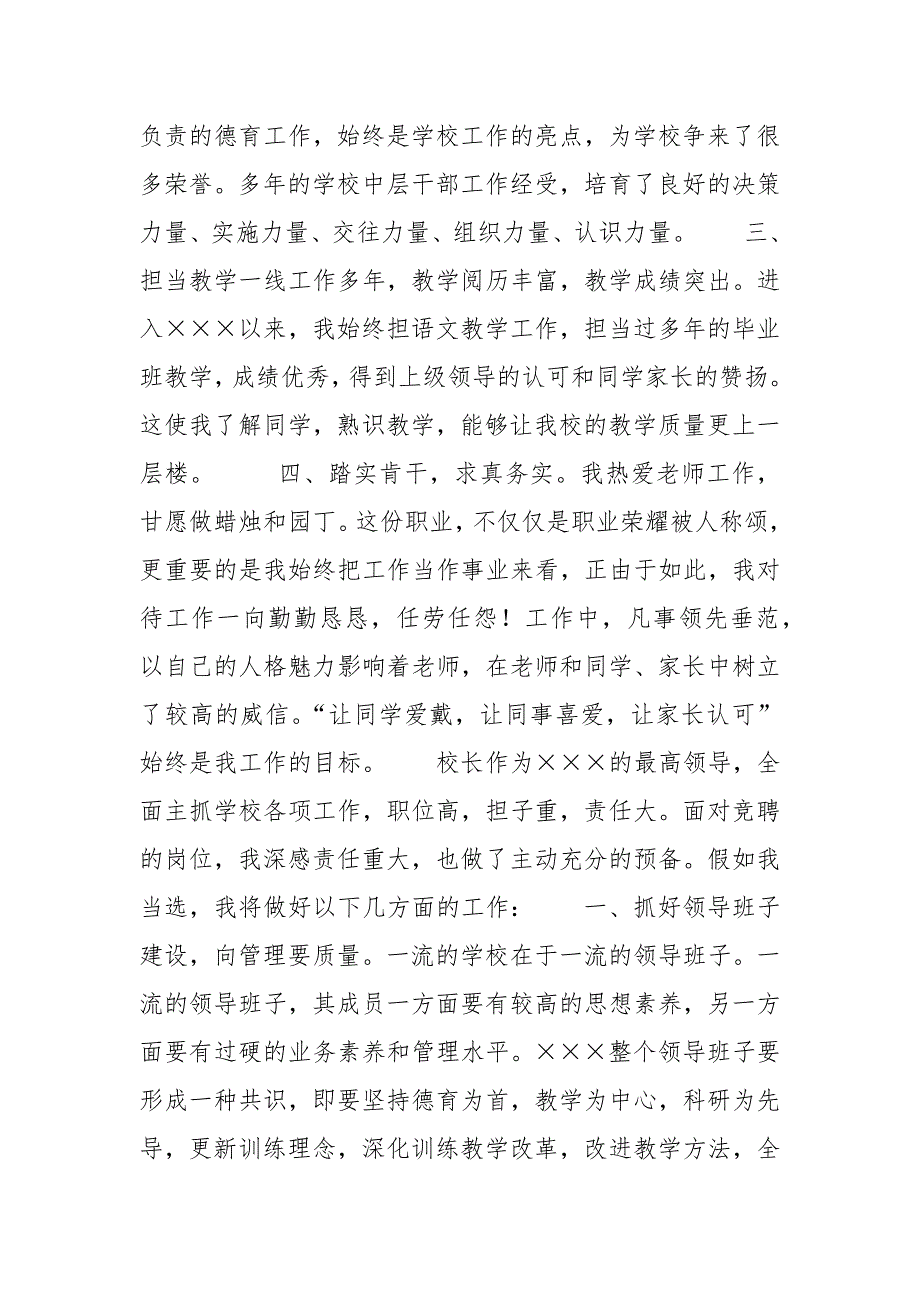 202__年小学校长的竞聘演讲稿.docx_第2页