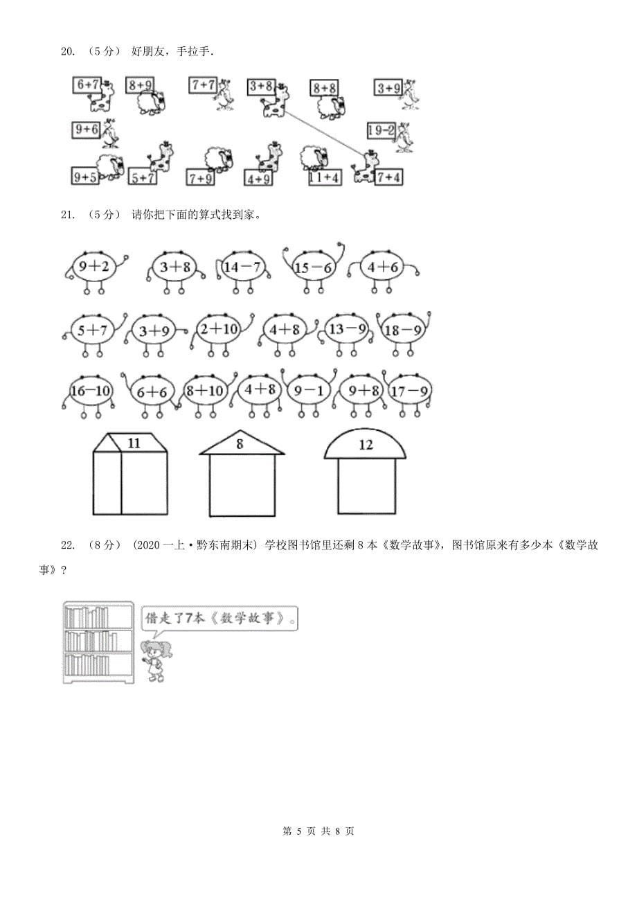 延边朝鲜族自治州图们市2021年一年级上学期数学期末试卷（I）卷_第5页