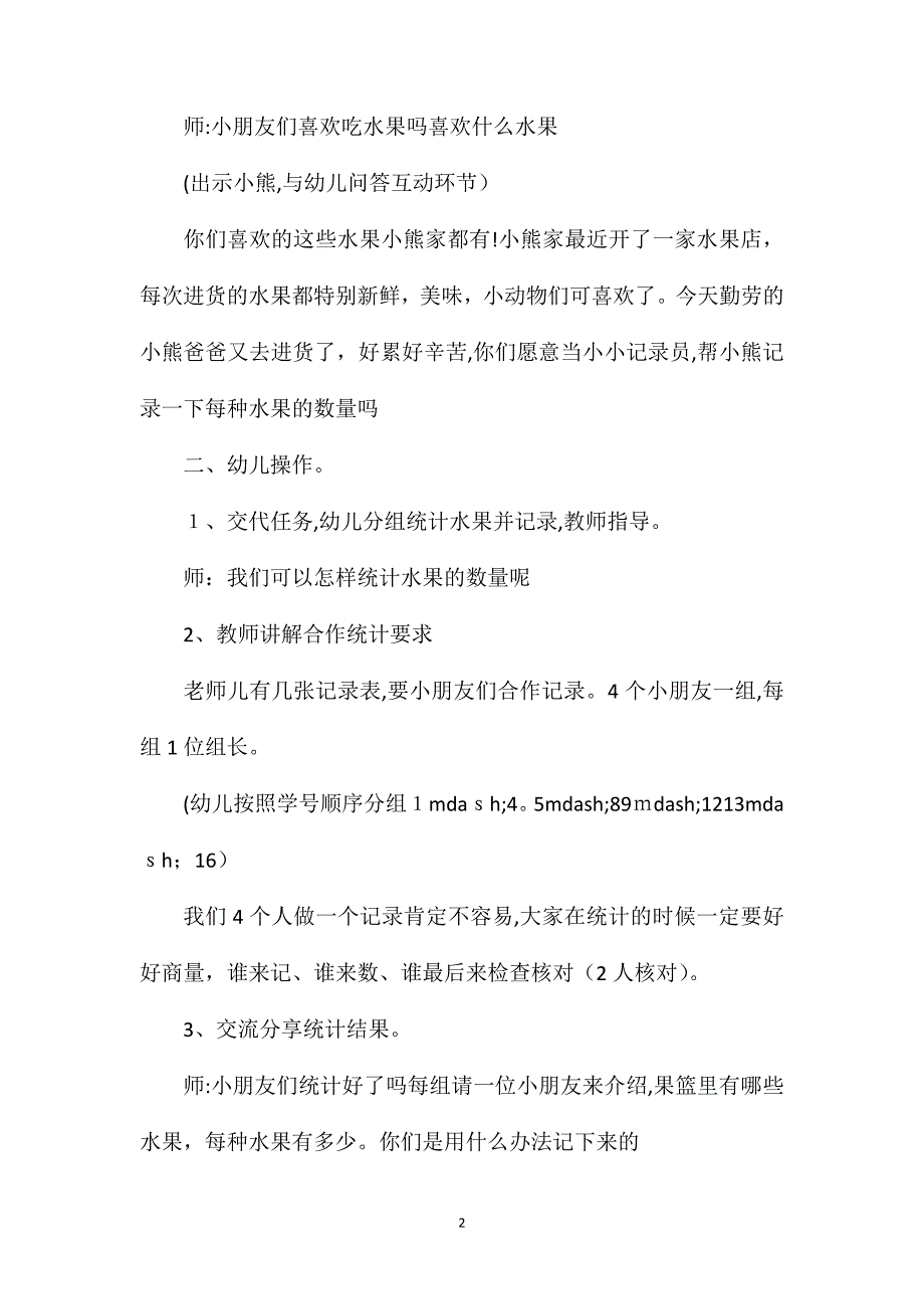 幼儿园大班上学期数学教案学习条形统计图含反思_第2页