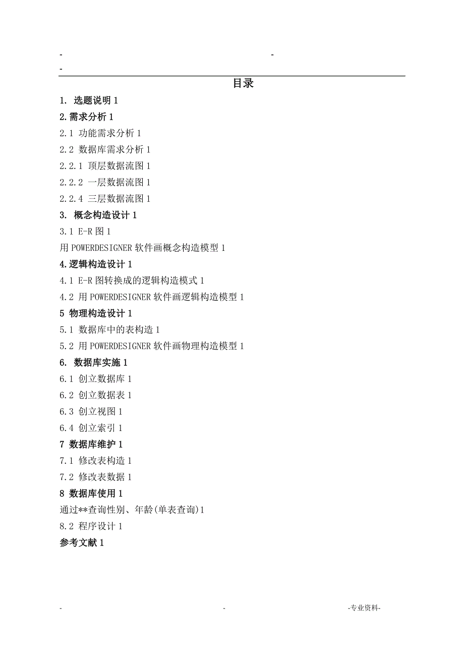 数据库系统综合实训报告_第3页