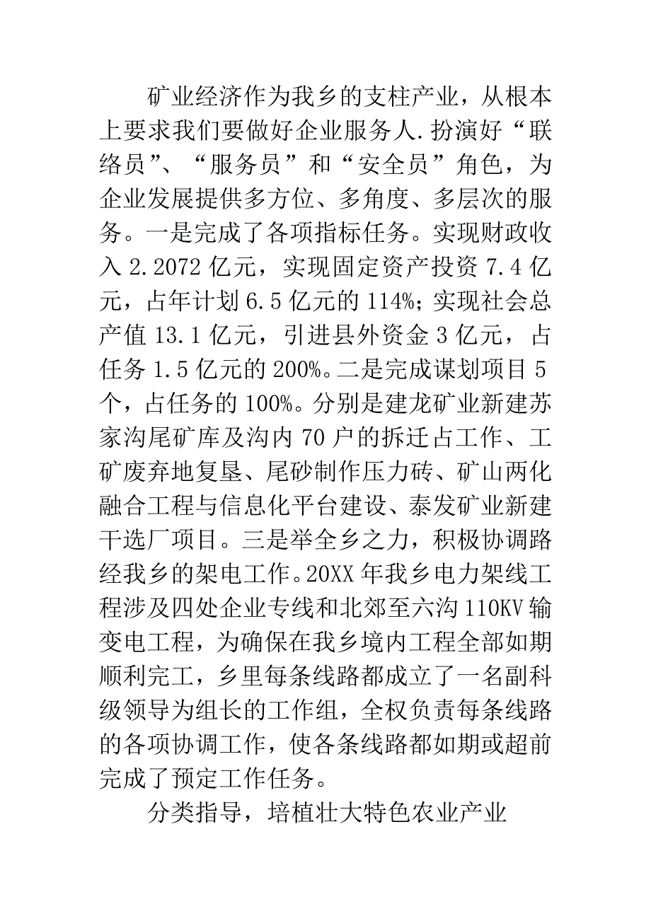 县委书记调研工作汇报材料.docx_第2页