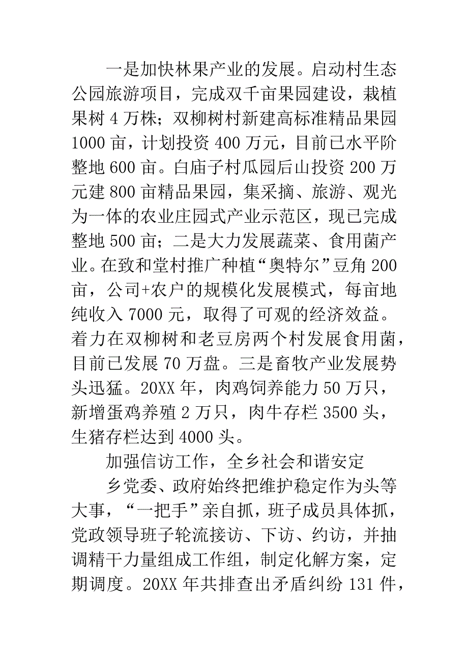 县委书记调研工作汇报材料.docx_第3页