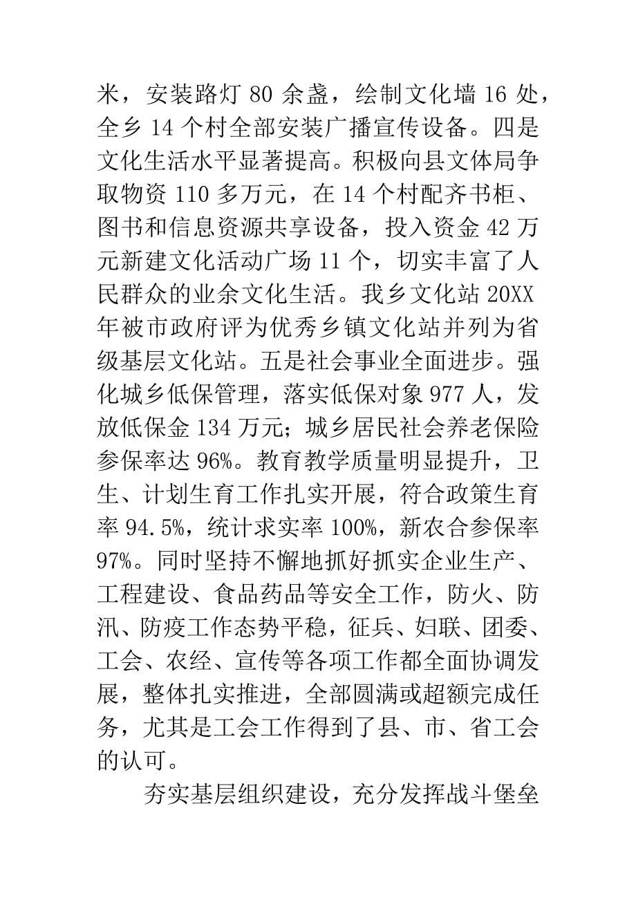 县委书记调研工作汇报材料.docx_第5页