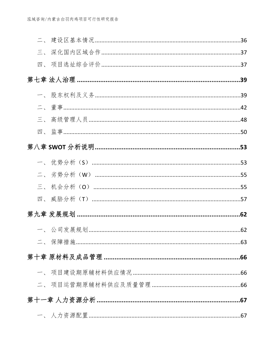 内蒙古白羽肉鸡项目可行性研究报告【模板】_第4页