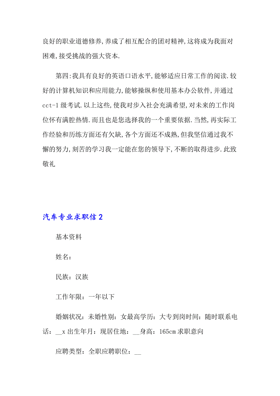 汽车专业求职信通用15篇_第2页