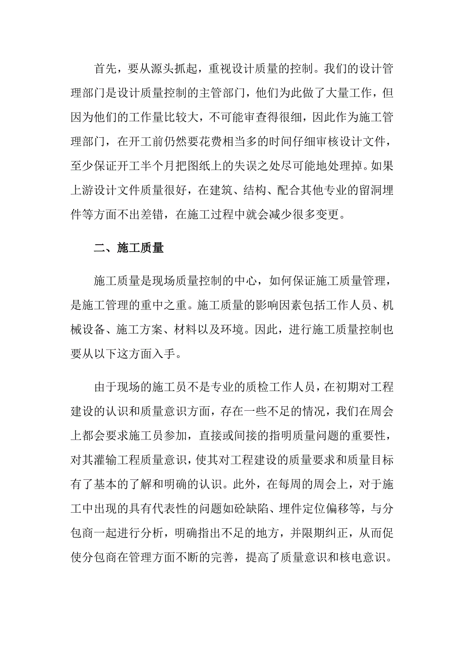 工程师年终工作总结10篇_第4页