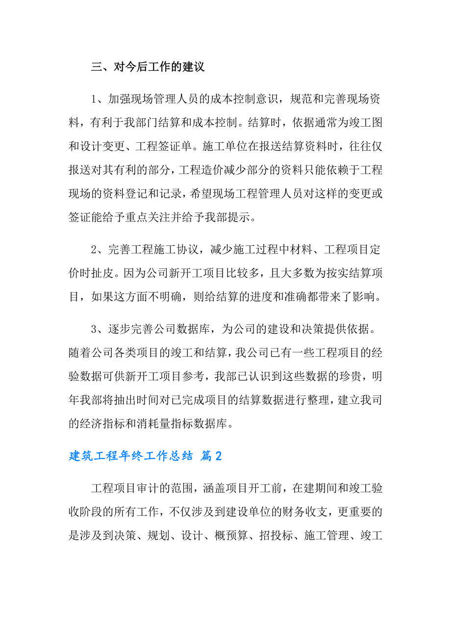 【新编】2022建筑工程年终工作总结3篇_第3页